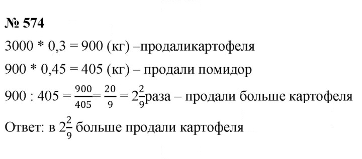 Скан решения номера 7.16 (574)