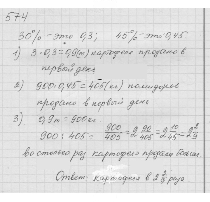 Скан решения номера 7.16 (574)