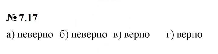 Скан решения номера 7.17 (575)