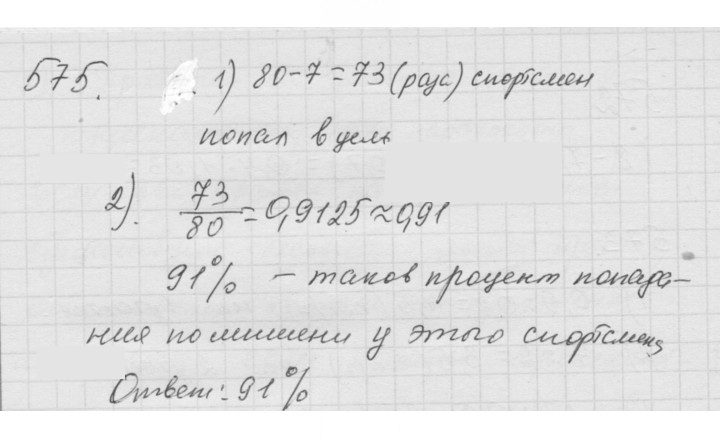 Скан решения номера 7.17 (575)