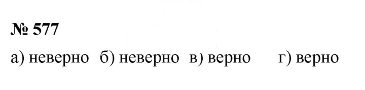 Скан решения номера 7.19 (577)