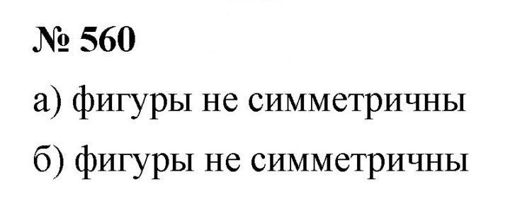 Скан решения номера 7.2 (560)