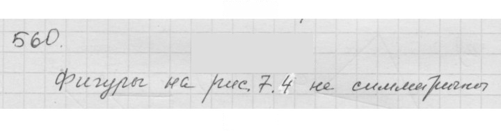 Скан решения номера 7.2 (560)