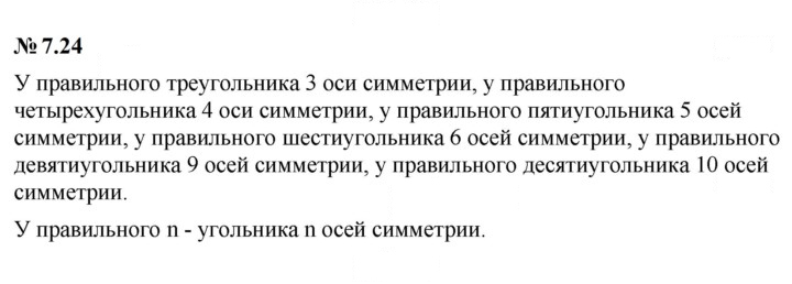 Скан решения номера 7.24 (582)