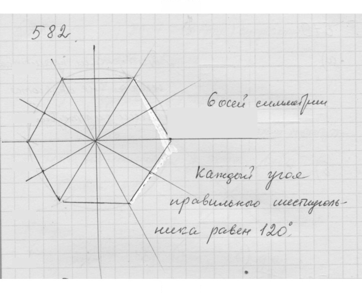 Скан решения номера 7.24 (582)