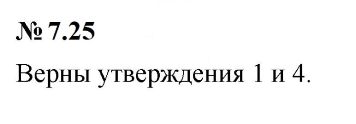 Скан решения номера 7.25 (583)