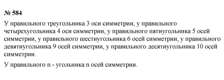 Скан решения номера 7.26 (584)