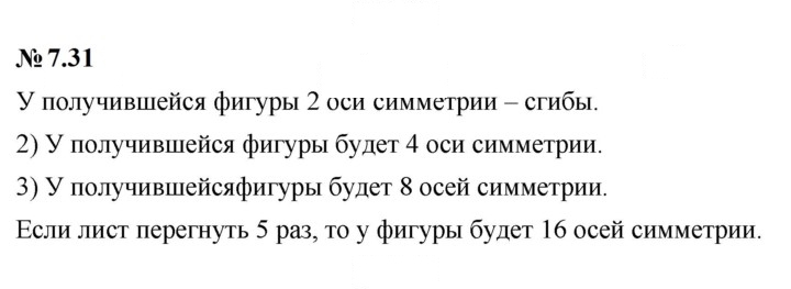 Скан решения номера 7.31 (589)