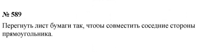 Скан решения номера 7.31 (589)