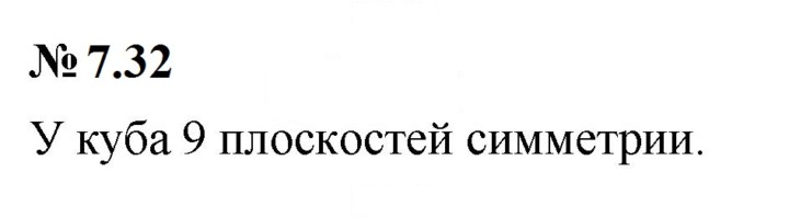 Скан решения номера 7.32 (590)