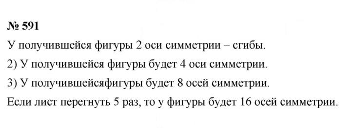 Скан решения номера 7.33 (591)