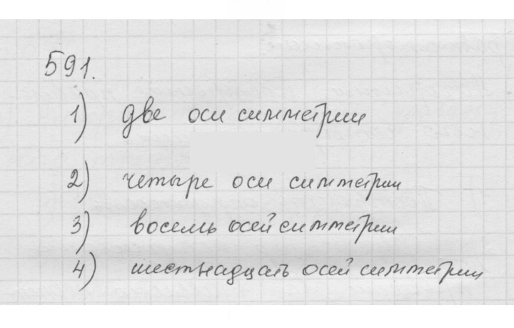 Скан решения номера 7.33 (591)
