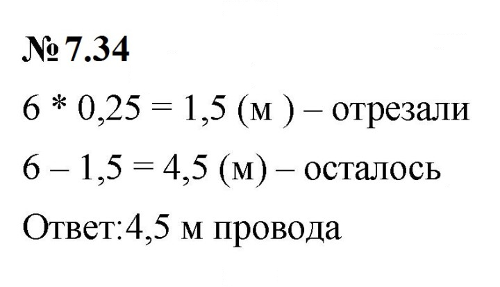 Скан решения номера 7.34 (592)