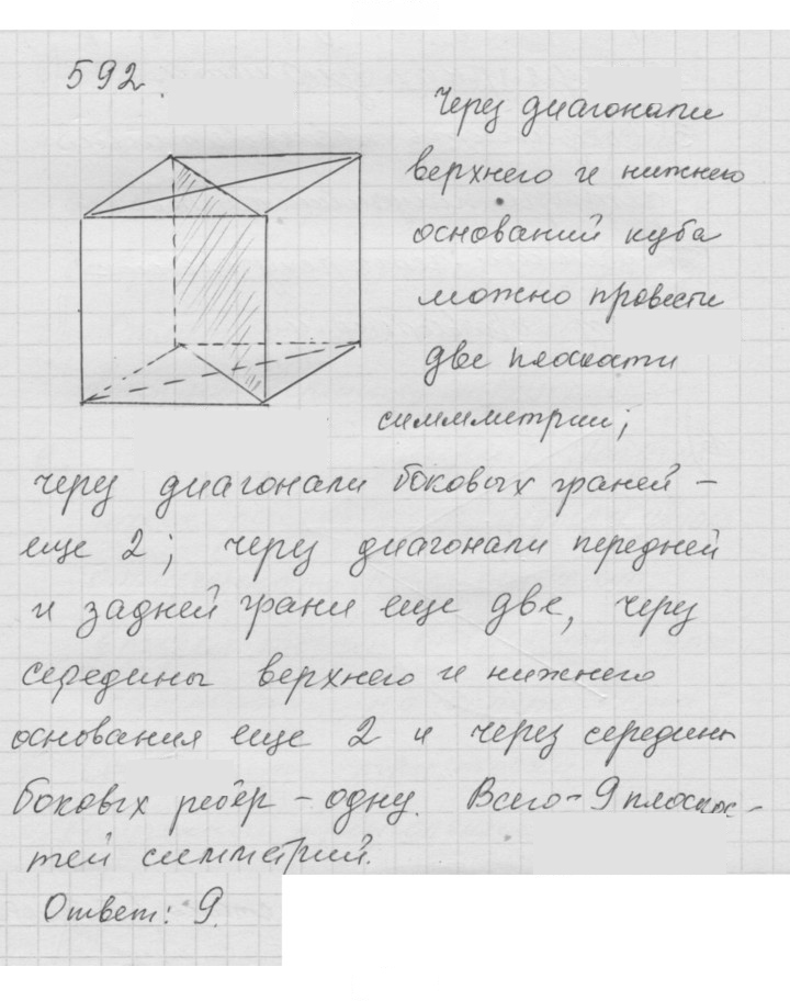 Скан решения номера 7.34 (592)
