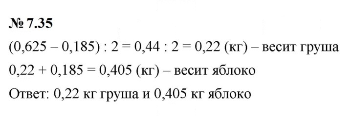 Скан решения номера 7.35 (593)