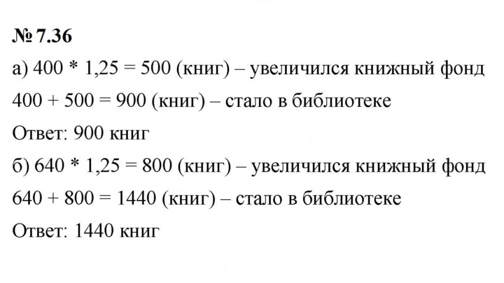 Скан решения номера 7.36 (594)