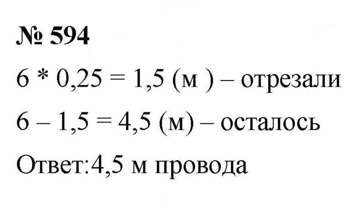 Скан решения номера 7.36 (594)