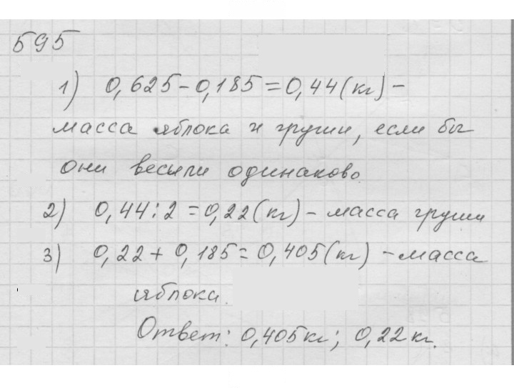 Скан решения номера 7.37 (595)