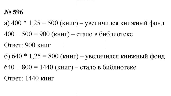 Скан решения номера 7.38 (596)