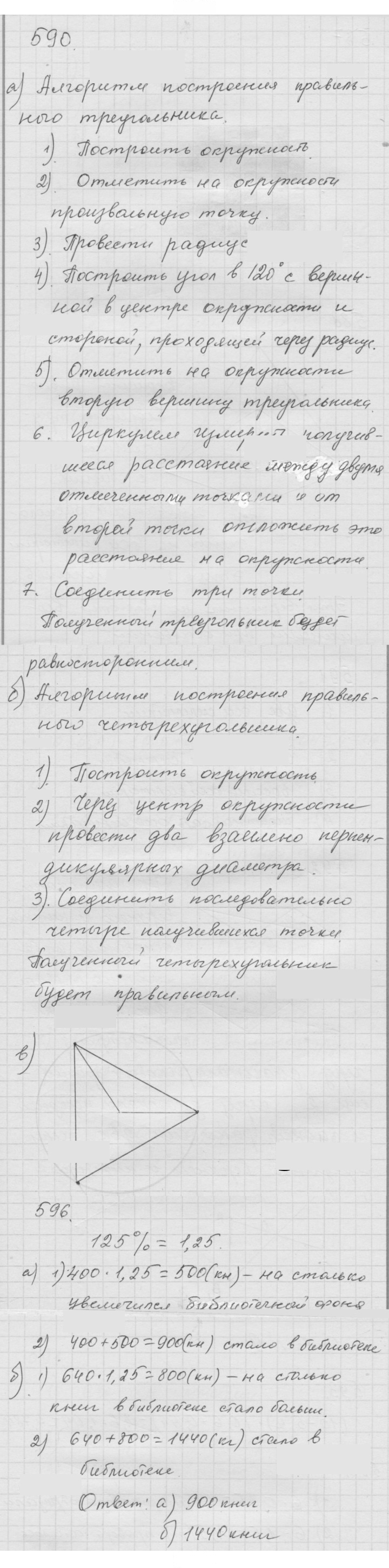 Скан решения номера 7.38 (596)