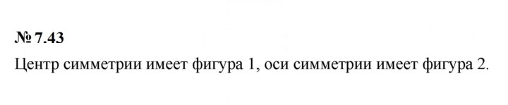 Скан решения номера 7.43 (601)