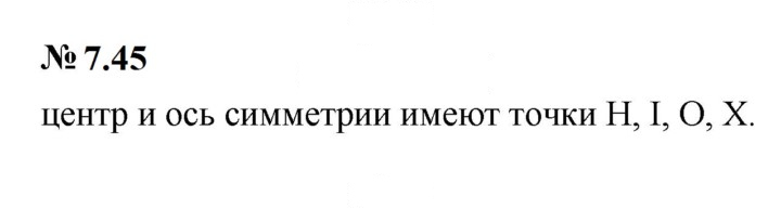 Скан решения номера 7.45 (603)