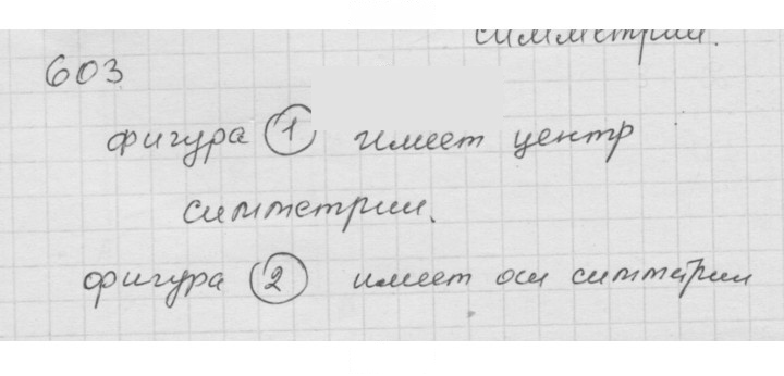 Скан решения номера 7.45 (603)