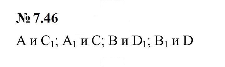 Скан решения номера 7.46 (604)