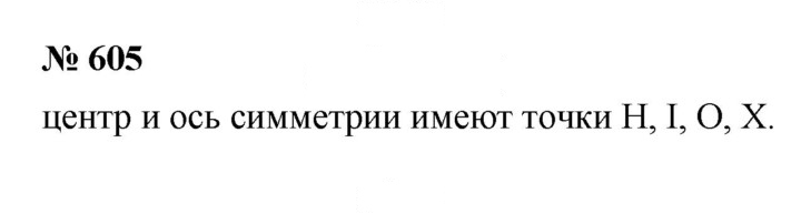 Скан решения номера 7.47 (605)