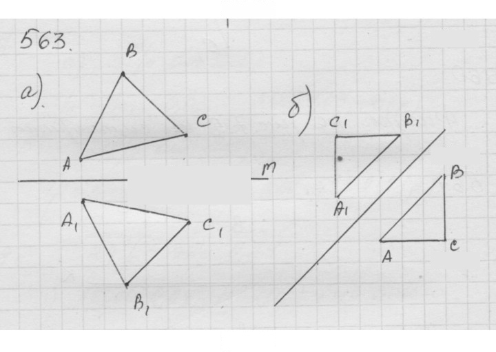 Скан решения номера 7.5 (563)