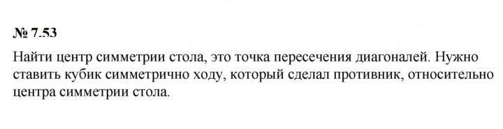 Скан решения номера 7.53 (611)