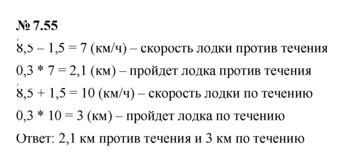 Скан решения номера 7.55 (613)