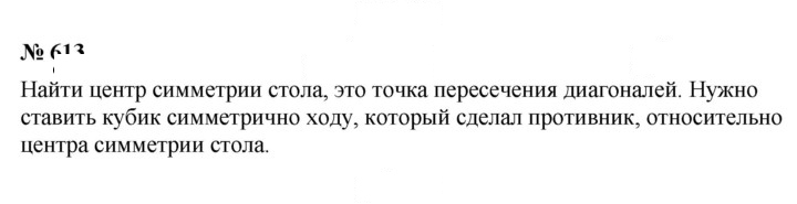 Скан решения номера 7.55 (613)