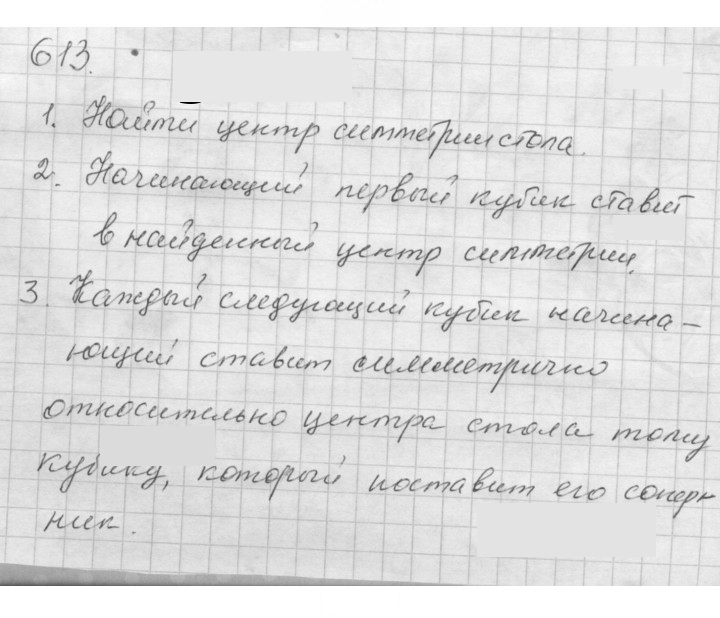 Скан решения номера 7.55 (613)
