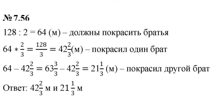 Скан решения номера 7.56 (614)
