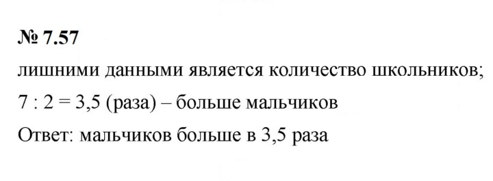 Скан решения номера 7.57 (615)