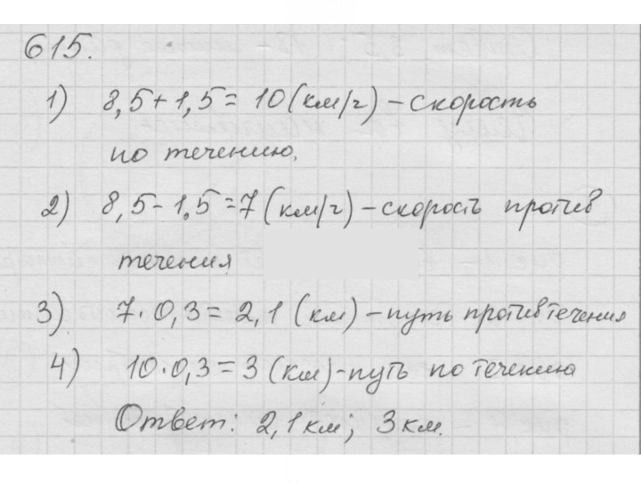 Скан решения номера 7.57 (615)