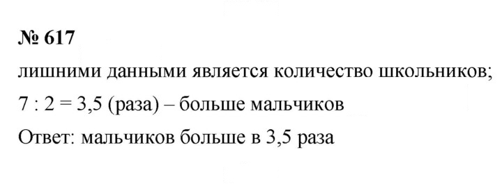 Скан решения номера (617)