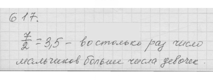 Скан решения номера (617)