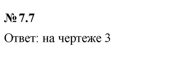 Скан решения номера 7.7 (565)