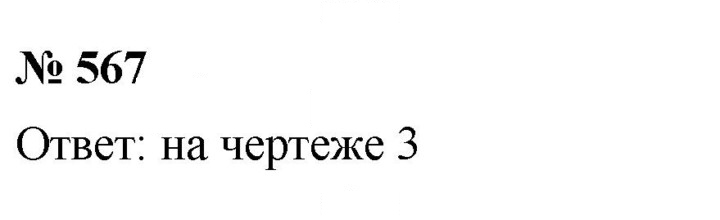 Скан решения номера 7.9 (567)