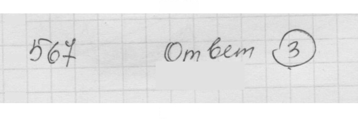 Скан решения номера 7.9 (567)