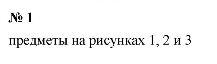 Скан решения номера 1