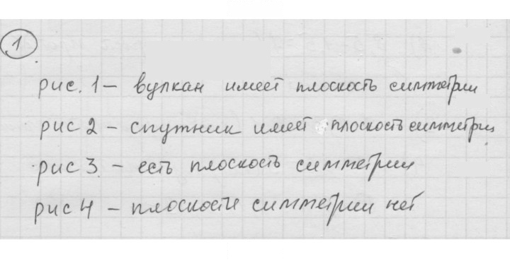 Скан решения номера 1