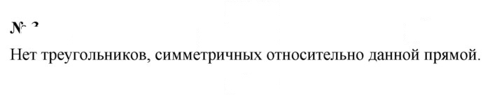 Скан решения номера 3