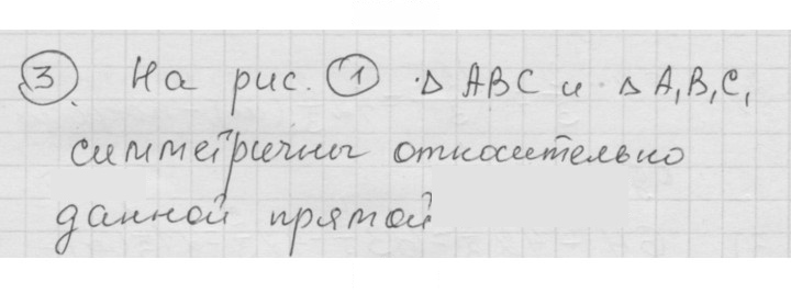 Скан решения номера 3