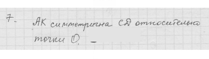Скан решения номера 7