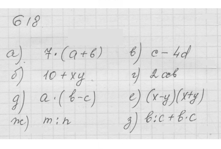 Скан решения номера 8.1 (618)