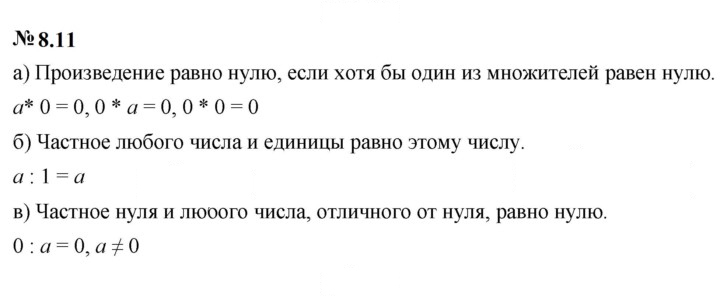 Скан решения номера 8.11 (628)