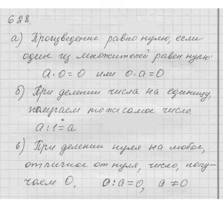 Скан решения номера 8.11 (628)